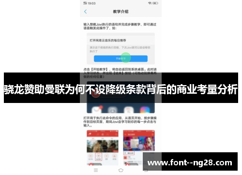 骁龙赞助曼联为何不设降级条款背后的商业考量分析