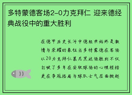 多特蒙德客场2-0力克拜仁 迎来德经典战役中的重大胜利 多特蒙德客场2-0力克拜仁 迎来德经典战役中的重大胜利