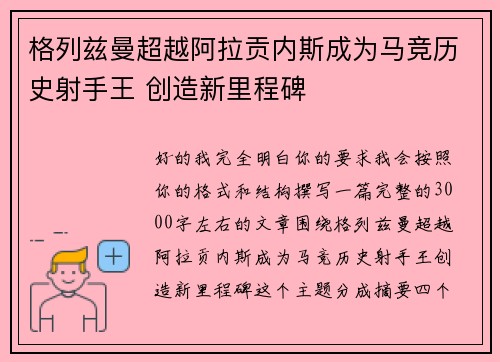格列兹曼超越阿拉贡内斯成为马竞历史射手王 创造新里程碑 格列兹曼超越阿拉贡内斯成为马竞历史射手王 创造新里程碑