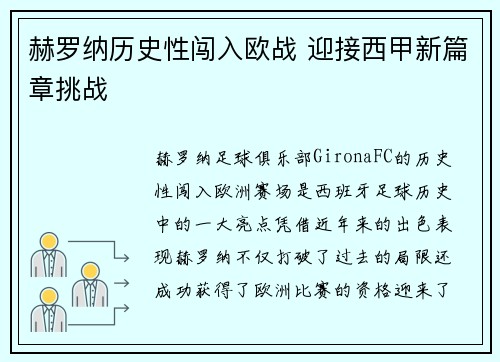 赫罗纳历史性闯入欧战 迎接西甲新篇章挑战 赫罗纳历史性闯入欧战 迎接西甲新篇章挑战
