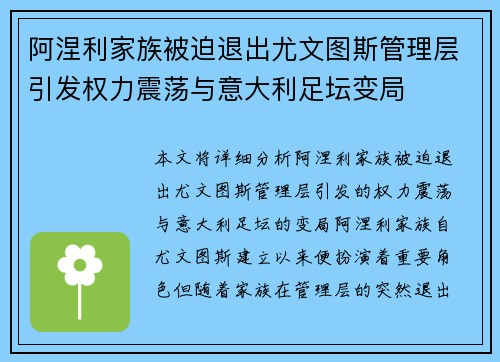 阿涅利家族被迫退出尤文图斯管理层引发权力震荡与意大利足坛变局 阿涅利家族被迫退出尤文图斯管理层引发权力震荡与意大利足坛变局