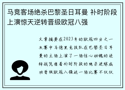 马竞客场绝杀巴黎圣日耳曼 补时阶段上演惊天逆转晋级欧冠八强 马竞客场绝杀巴黎圣日耳曼 补时阶段上演惊天逆转晋级欧冠八强