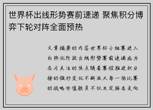 世界杯出线形势赛前速递 聚焦积分博弈下轮对阵全面预热 世界杯出线形势赛前速递 聚焦积分博弈下轮对阵全面预热