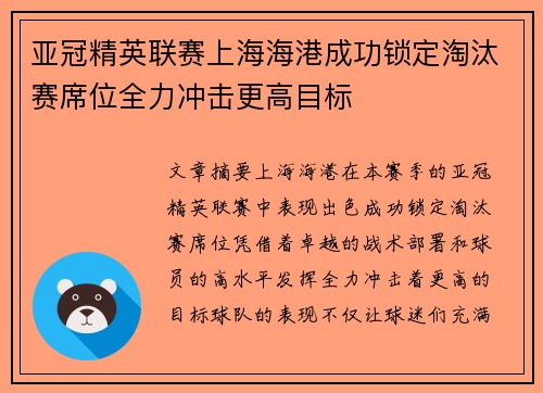 亚冠精英联赛上海海港成功锁定淘汰赛席位全力冲击更高目标 亚冠精英联赛上海海港成功锁定淘汰赛席位全力冲击更高目标
