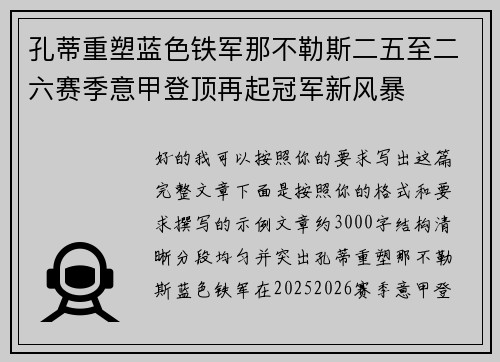 孔蒂重塑蓝色铁军那不勒斯二五至二六赛季意甲登顶再起冠军新风暴 孔蒂重塑蓝色铁军那不勒斯二五至二六赛季意甲登顶再起冠军新风暴