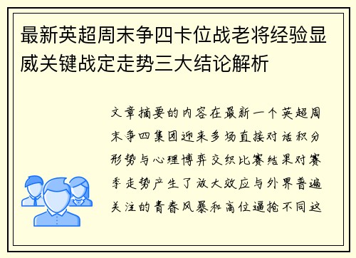 最新英超周末争四卡位战老将经验显威关键战定走势三大结论解析 最新英超周末争四卡位战老将经验显威关键战定走势三大结论解析
